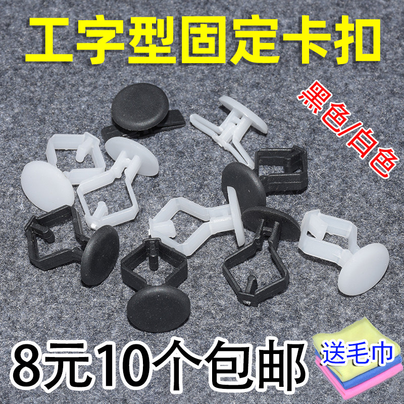 纸板资料玩具出屋盒固定工字型卡扣汽车地毯地板脚垫卡子胶扣胶卡