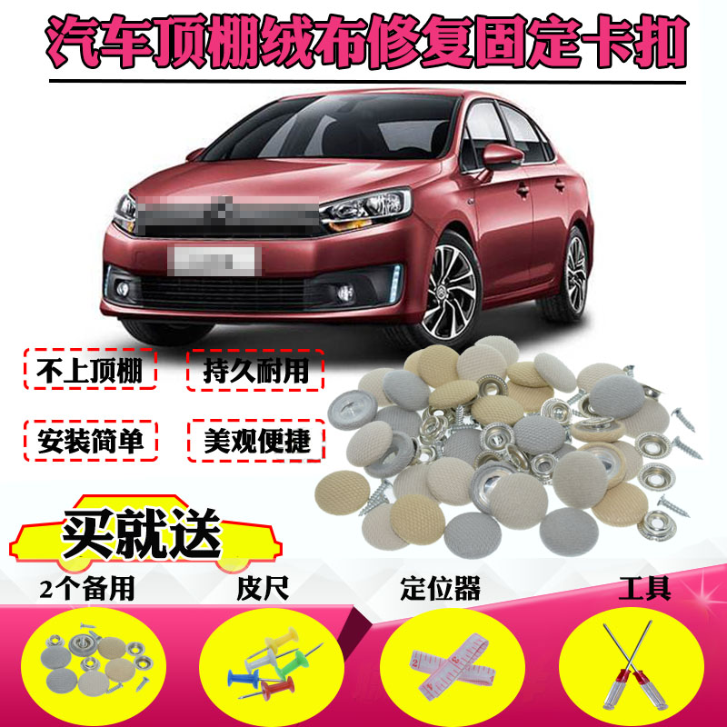 螺丝扣汽车顶棚布脱落扣