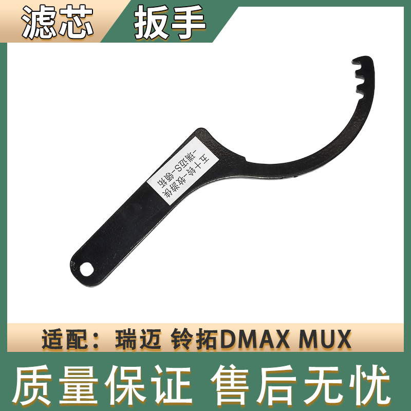 适配五十铃柴油滤芯扳手DMAXMUX铃拓瑞迈油水分离器扳手油泵扳手
