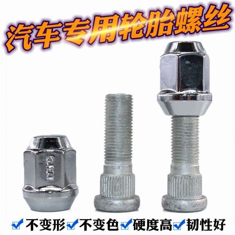 适配长城哈弗轮胎螺丝H6 M2M4 H3 H5 H9 腾翼C20 C30 C50轮毂螺母