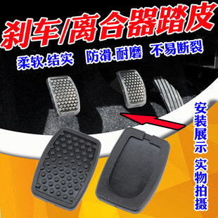 适配昌河M50踏板脚垫福瑞达M50S离合器踏板垫刹车踏板垫胶套皮