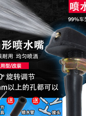 适用于东南DX3DX7V3菱悦V5菱致V6菱仕菱帅得利卡汽车雨刮器喷水嘴