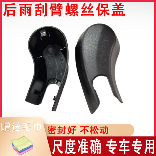 千祥雨刮臂螺丝盖子帽子