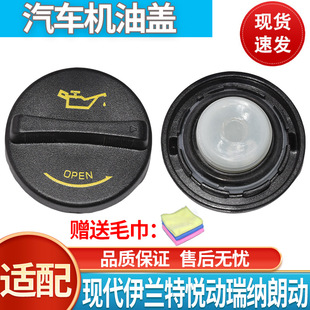 现代伊兰特悦动瑞纳朗动索八ix35名图索纳塔机油盖发动机加油口盖