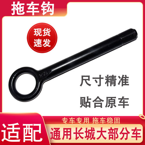 千祥适配长城哈弗H2拖车钩