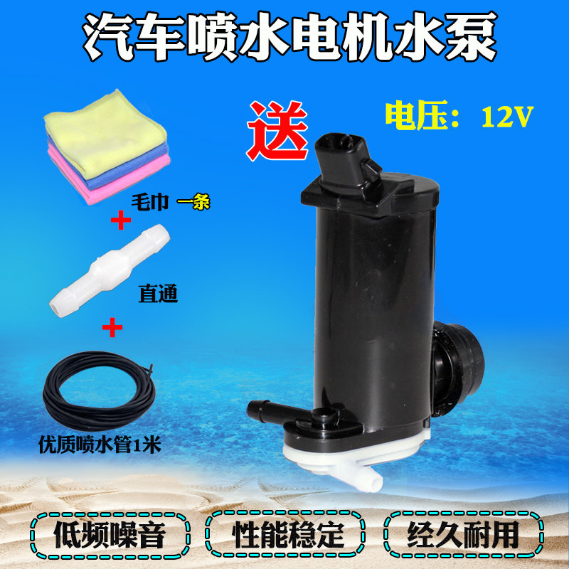 适配宝骏310雨刮喷水电机宝骏510雨刮喷水器宏光S1高配喷水洗涤泵图片