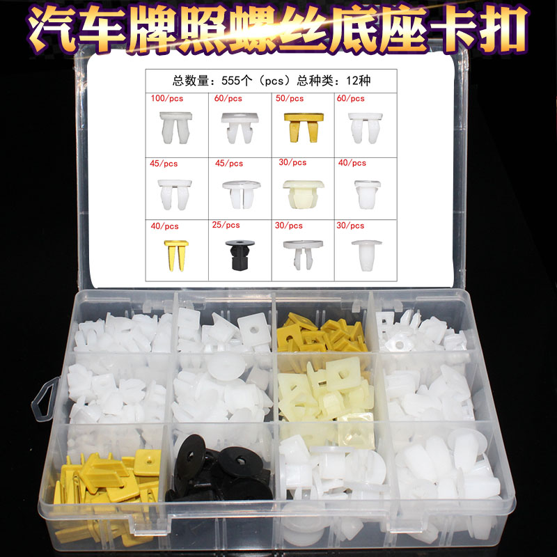 套装汽车护板保险杠门板拉扶手内衬牌照尾灯固定螺丝底座卡扣卡子