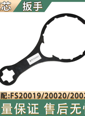 FS20019/20021适配柳工徐工200康明斯柴油滤芯油水分离器扳手工具