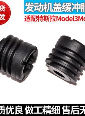 特斯拉Model3ModelY发动机盖缓冲垫前行李箱橡胶缓冲块固定车卡扣