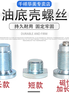 适配广汽传祺GS4 GA5 GA6 GS5 GS3 GA3S速博发动机油底壳放油螺丝