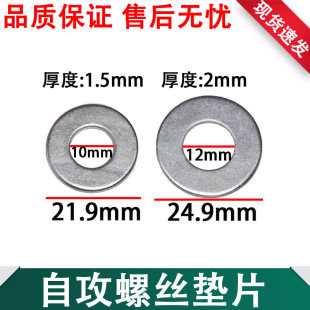 汽车自攻丝挡泥板保险杠护板固定螺丝10 12mm垫子平垫圈花丝垫片