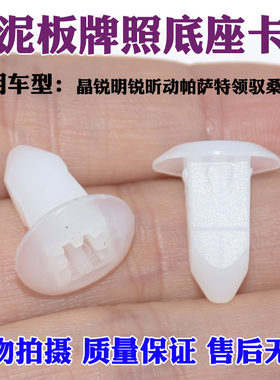 适配晶锐领驭桑塔纳辉腾前后