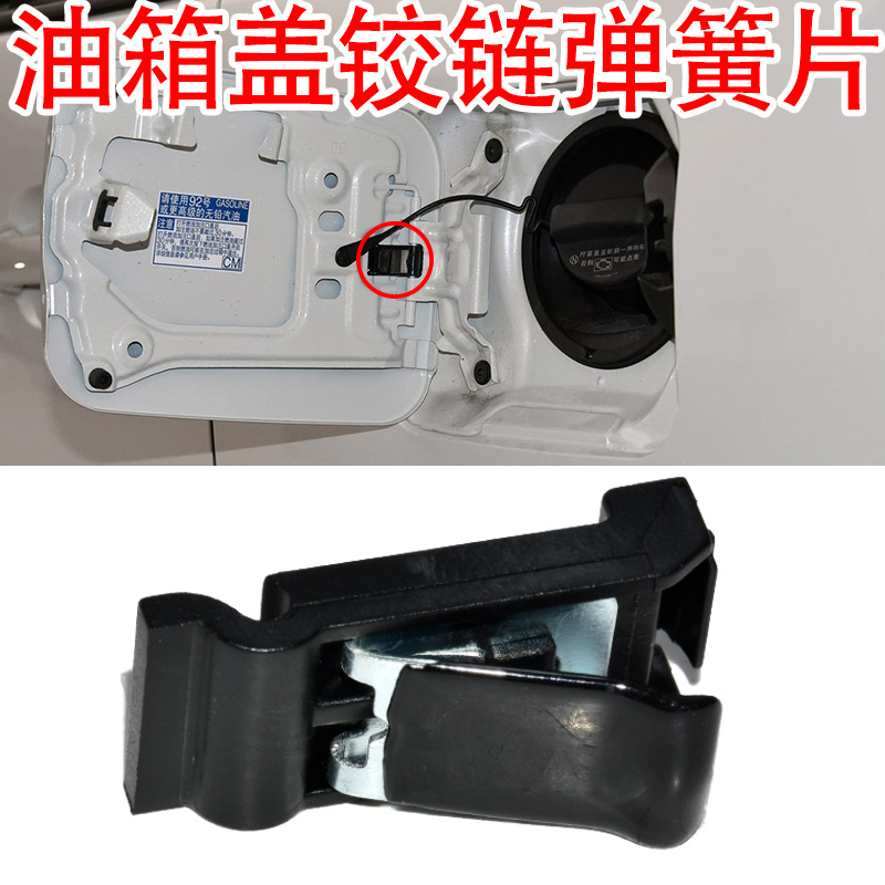 适用于丰田09-20 21 22款RAV4荣放威兰达油箱盖铰链弹簧片原装