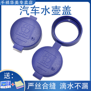 适配菲亚特500博悦雨刮水壶盖阿尔法.罗密欧Giulia朱丽叶水箱盖子