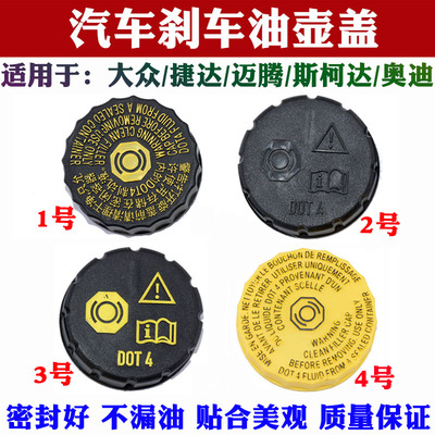 适配大众高尔夫7新迈腾B8L凌渡斯柯达奥迪A3刹车油壶盖制动液盖子