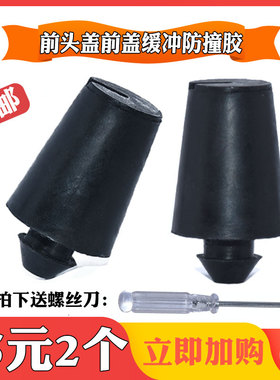 适配五菱宏光S/S1/V荣光V之光前机盖胶中网缓冲胶 引擎盖减震胶墩