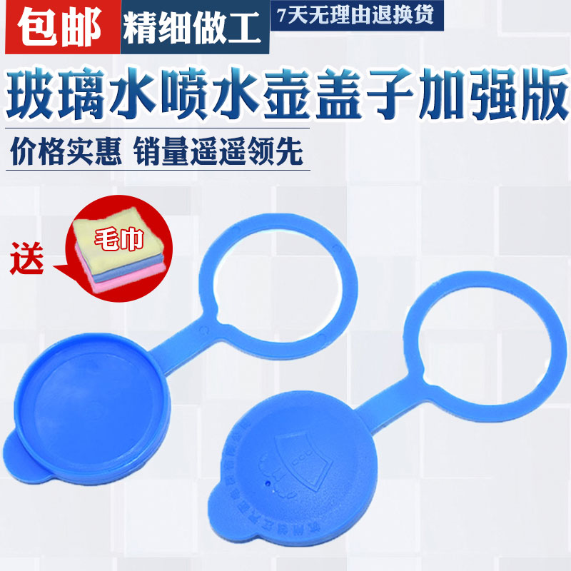 适用于长安CS95喷水壶盖玻璃水壶盖喷水嘴洗涤器盖雨刮水箱盖配件