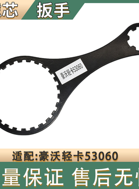 适配FS53060豪沃智相轻卡LG9704552623/1柴油滤FH21550NN滤芯扳手