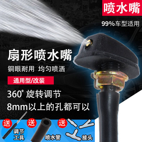适配新五菱之光6389喷水嘴