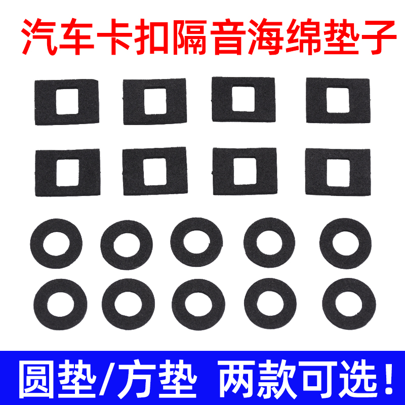 通用汽车门板内饰板卡扣螺丝防震隔音密度海绵圆心内孔垫子海绵垫