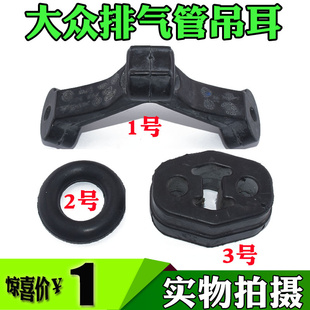 适配大众高尔GOL波罗消声器吊耳 新帕萨特B5领驭消音器吊环吊胶
