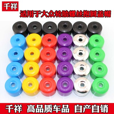 适用于荣威350550名爵5名爵3MGGTMGGS轮胎螺丝帽轮毂螺栓帽螺丝盖