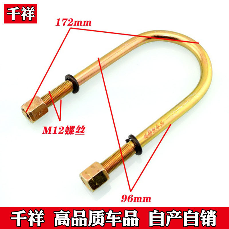 后钢板骑马罗丝钢板U型罗丝适用于三菱猎豹V31V32V33奇兵黑金刚