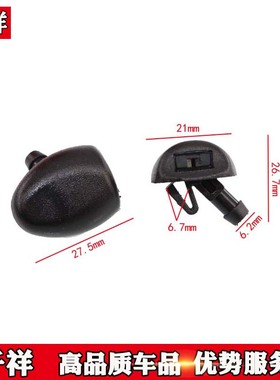 适配标致206207C2雨刮喷水嘴前挡玻璃喷嘴洗涤器喷嘴标志扇形喷雾