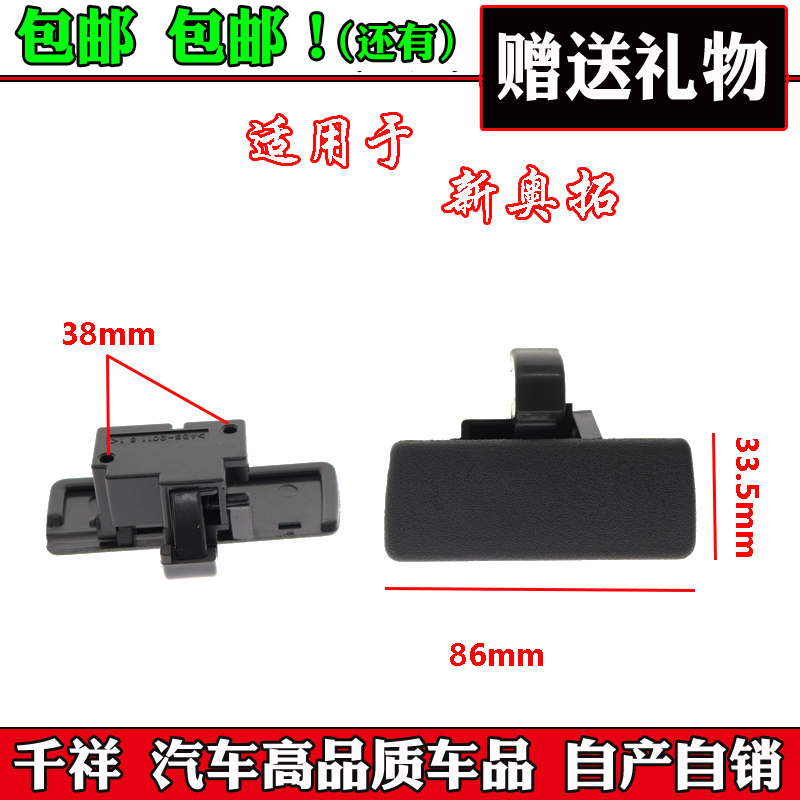 适用于长安铃木天语SX4新奥拓杂物箱扣手手套箱拉手工具箱锁把手