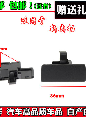 适用于长安铃木天语SX4新奥拓杂物箱扣手手套箱拉手工具箱锁把手