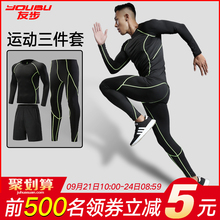秋冬健身高弹速干衣篮球足球晨跑紧身衣训练服 跑步运动套装 男长袖
