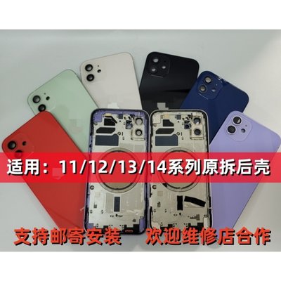 适用苹果12/13原装拆机后壳14后盖玻璃iPhone12pro/ 13promax原拆中框11外壳XS/XSM拆机后盖中框总成玻璃外壳