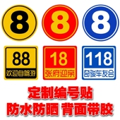 车队编号贴纸 反光材料自驾游定制车贴 车友会数字车贴