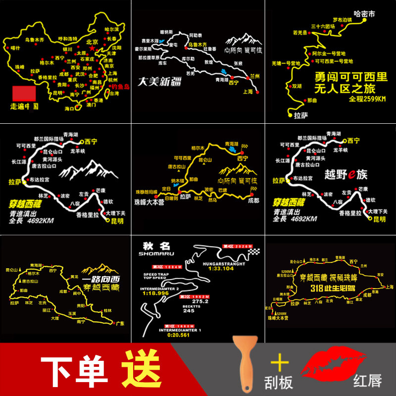 穿越西藏川藏新疆越野自驾线路贴