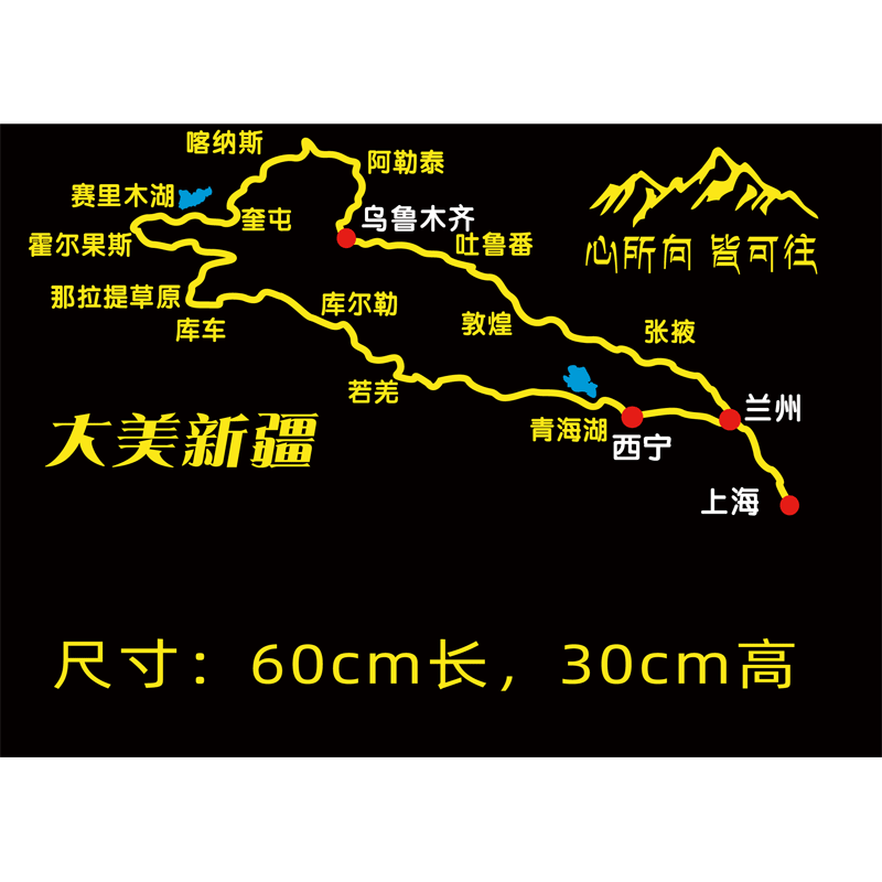 越野新疆走遍中国后挡线路贴