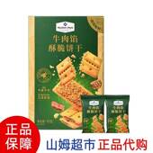 网红饼干夹心牛肉馅饼干 Mark牛肉酥脆饼干1kg拆分装 山姆Member