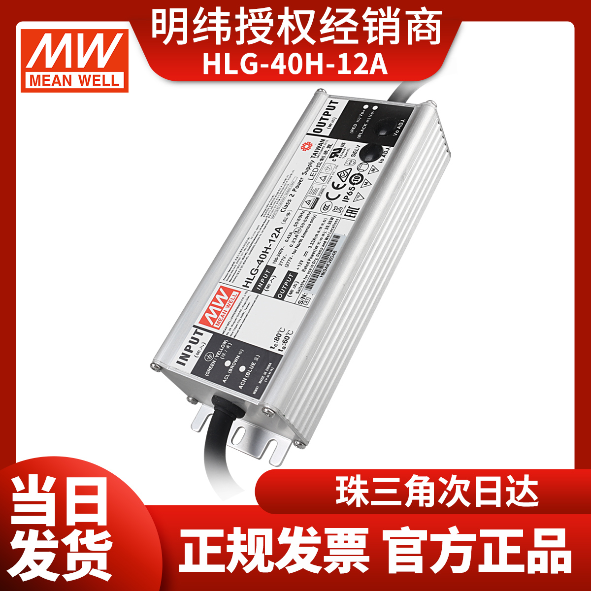 HLG-40H-12A台湾明纬防水LED开关电源40W12V3.33A电流可调型路灯 五金/工具 开关电源 原图主图