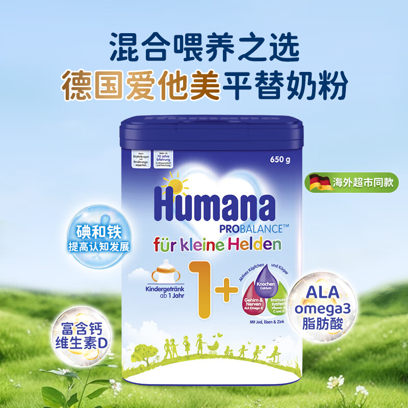 【德国直邮】Humana瑚玛娜5HMO婴幼儿配方奶粉1+段650g/1岁以上