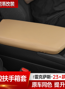 适用于23款雷克萨斯RZ450e扶手箱保护套300e内饰配件车内用品改装