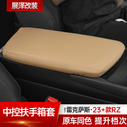 适用扶手箱保护套皮革内饰配件