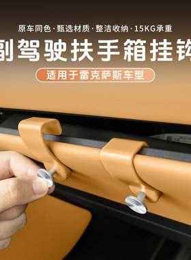 适用于雷克萨斯ES200/RX/UX车载挂钩副驾驶手套箱收纳钩车内用品