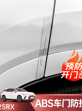适用雷克萨斯23-25RX350h烤漆车门防撞条车身防撞条RX500h/450h+