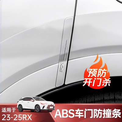 适用雷克萨斯23-25RX350h烤漆车门防撞条车身防撞条RX500h/450h+