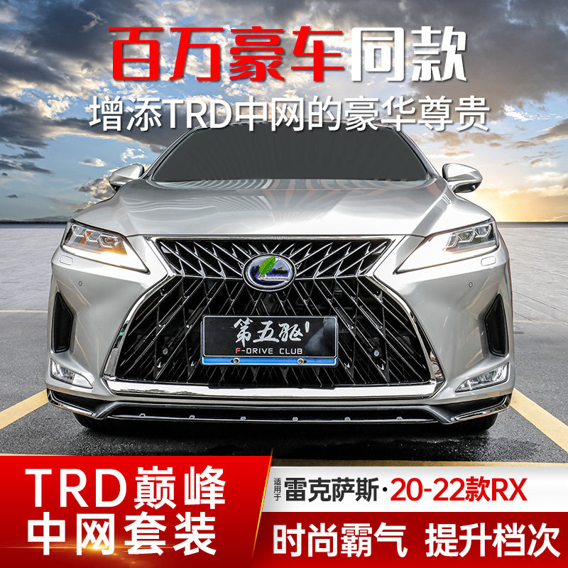 适用雷克萨斯20-22RX300改装巅峰限量TRD中网450H运动前铲后唇件