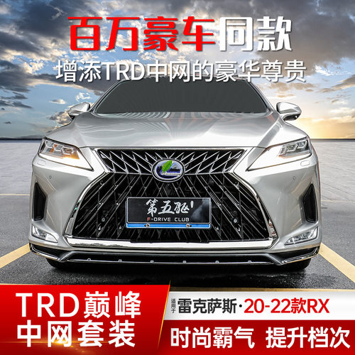20-22RX改装TRD中网运动前铲