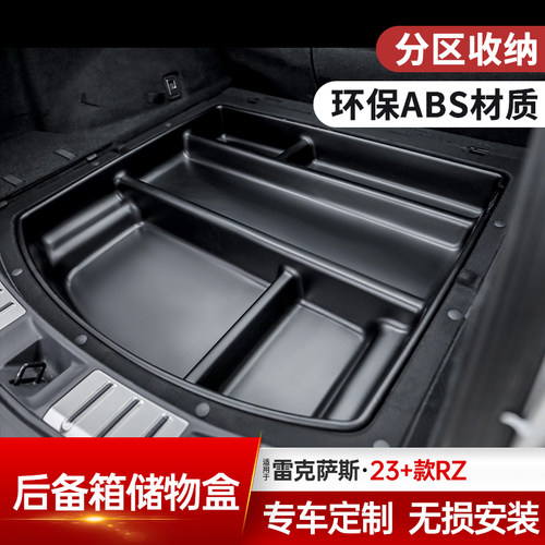 RZ450e车内后备箱储物盒