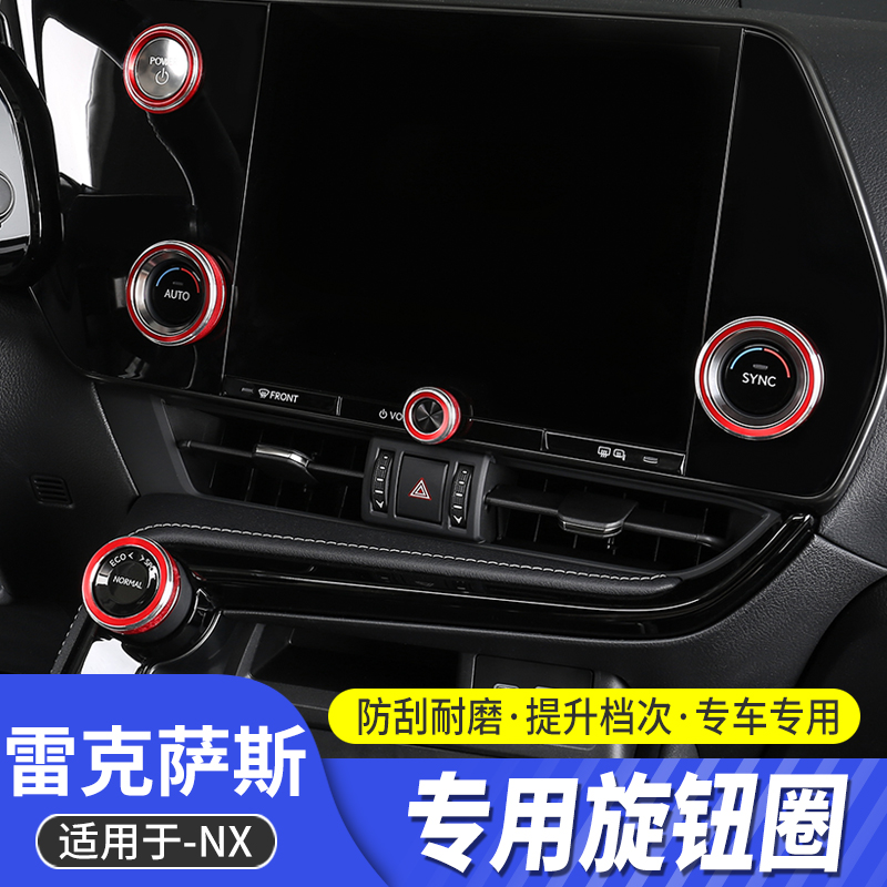 琼昊车品22-25NX23RX中控装饰圈