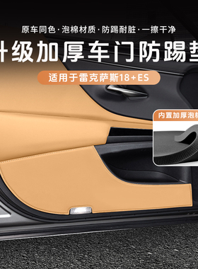 适25款雷克萨斯ES200车门防踢垫260副驾驶保护垫300h车内装饰用品
