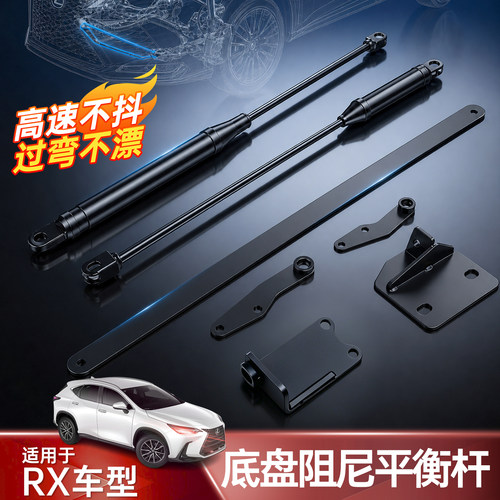 雷克萨斯RX平衡杠底盘加固件