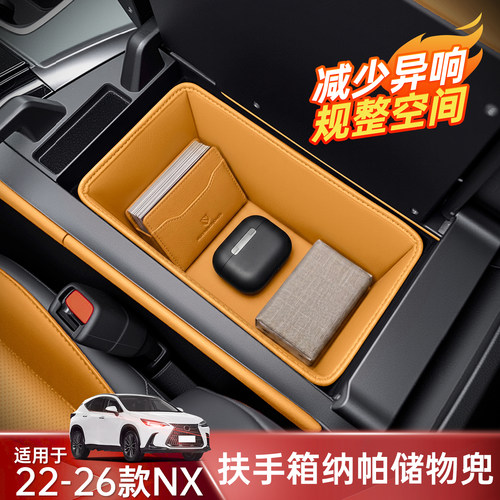 雷克萨斯NX扶手箱副驾驶防磨垫